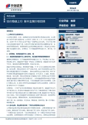 有色金属行业周报：钴价稳健上行 基本金属价格回调