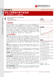 家电零部件10月数据报告：家电上游零部件景气度持续