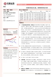 传媒行业周报：估值优势逐步凸显，推荐绩优股龙头股