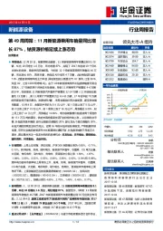 新能源设备行业第49周周报：11月新能源乘用车销量同比增长87%，钴资源价格延续上涨态势