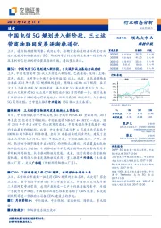 通信行业动态分析：中国电信5G规划进入新阶段，三大运营商物联网发展逐渐轨道化