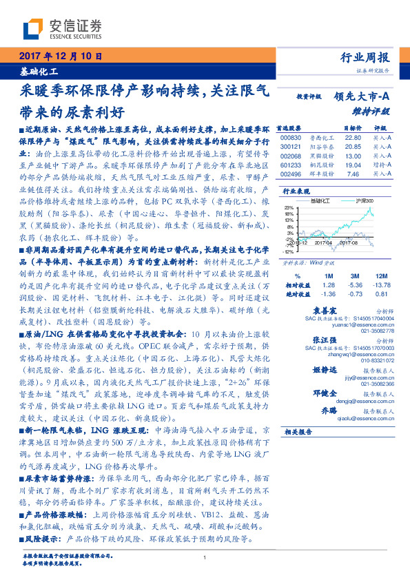 基础化工行业周报：采暖季环保限停产影响持续，关注限气