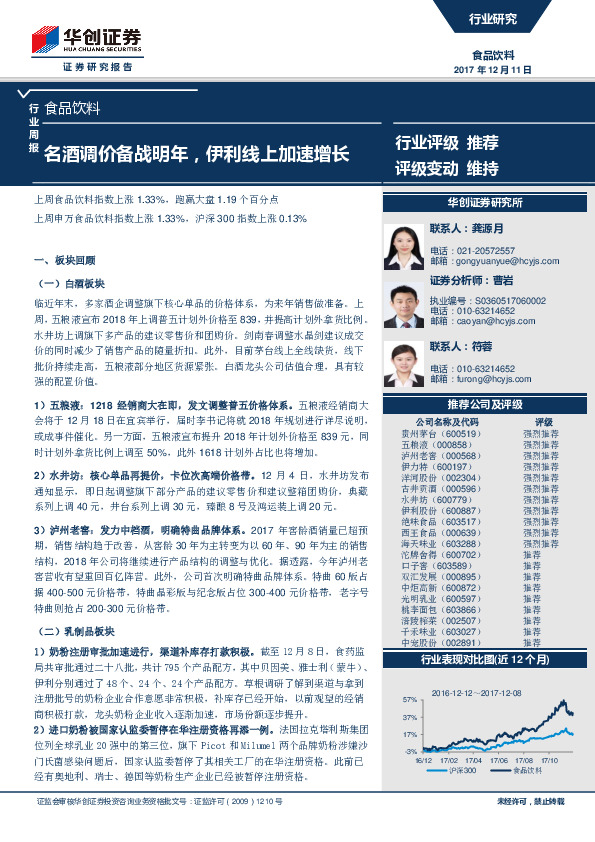 食品饮料行业周报：名酒调价备战明年，伊利线上加速增长