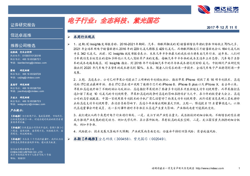 电子行业卓越推：全志科技、紫光国芯