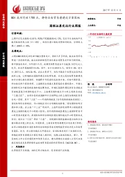 交运行业周报：BDI成功突破1700点，静待自由贸易港建设方案落地