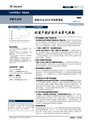 保险行业2018年投资策略：优质产能扩张开启景气周期