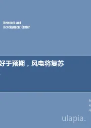 新能源行业周报：上游供需好于预期，风电将复苏