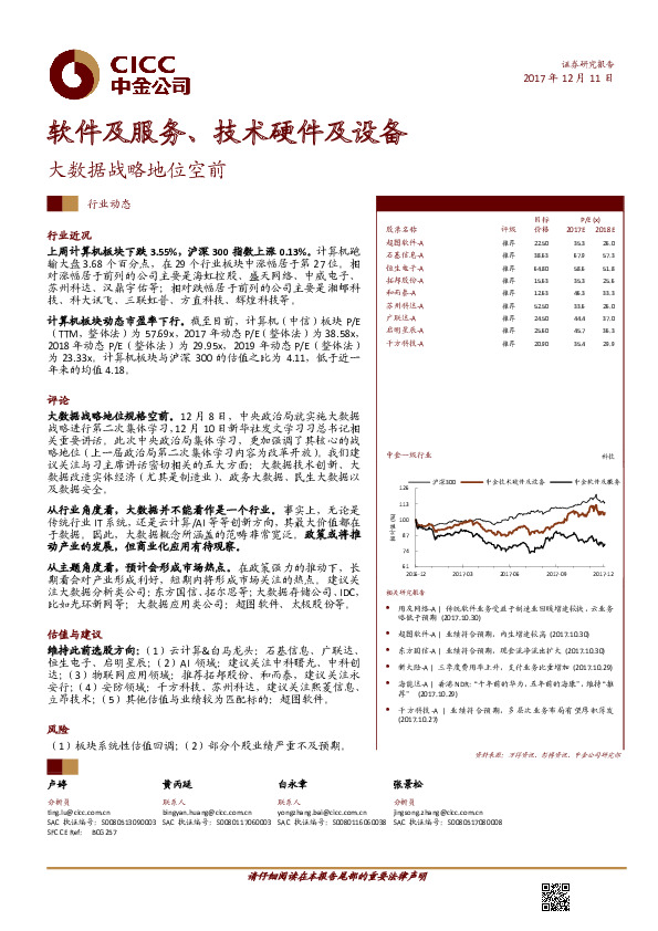 软件及服务、技术硬件及设备：大数据战略地位空前
