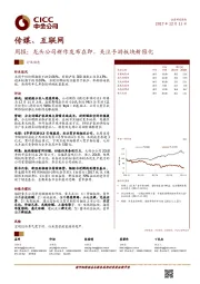 传媒、互联网周报:龙头公司新作发布在即,关注手游板块新催化