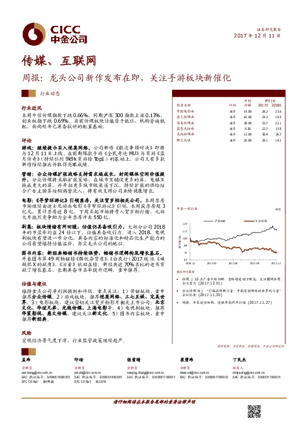 传媒、互联网周报：龙头公司新作发布在即，关注手游板块新催化