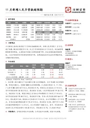 银行业日报：11月新增人民币贷款超预期