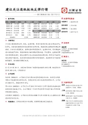 轻工制造业日报：建议关注造纸板块反弹行情