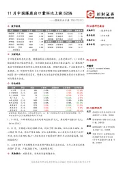 煤炭行业日报：11月中国煤炭出口量环比上涨525%