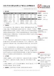 汽车行业日报：2025年北汽将全面停止产销自主品牌燃油车