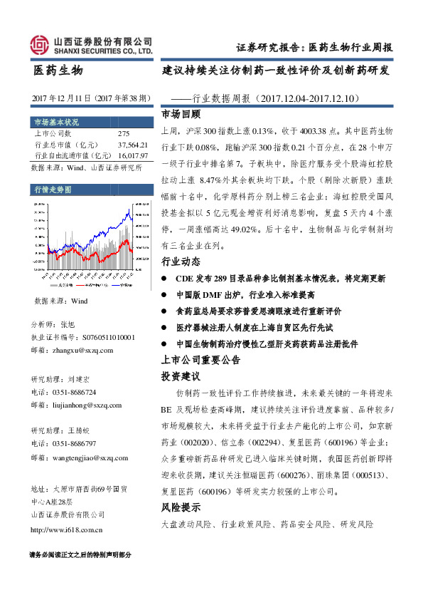 医药生物行业数据周报：建议持续关注仿制药一致性评价及创新药研发
