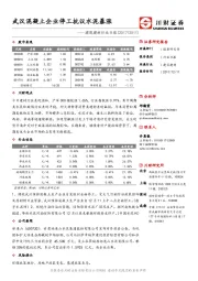 建筑建材行业日报：武汉混凝土企业停工抗议水泥暴涨