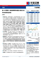 汽车行业第49周周报：新能源乘用车销量大增近九成，年末抢装效应持续