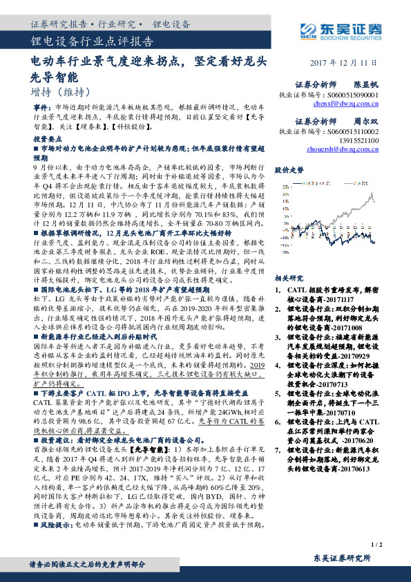 锂电设备行业点评报告：电动车行业景气度迎来拐点，坚定看好龙头先导智能