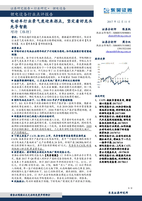 锂电设备行业点评报告：电动车行业景气度迎来拐点，坚定看好龙头先导智能