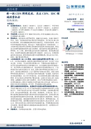 通信运营行业：新一批CDN牌照发放，关注CDN、IDC领域投资机会