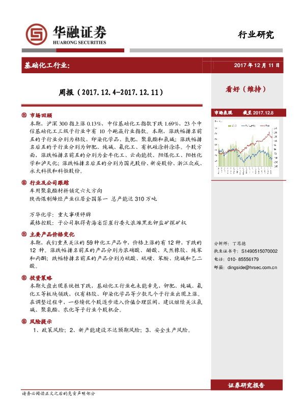 基础化工行业周报