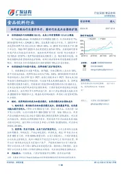 食品饮料行业：休闲卤制品行业量价齐升，看好行业龙头全国性扩张