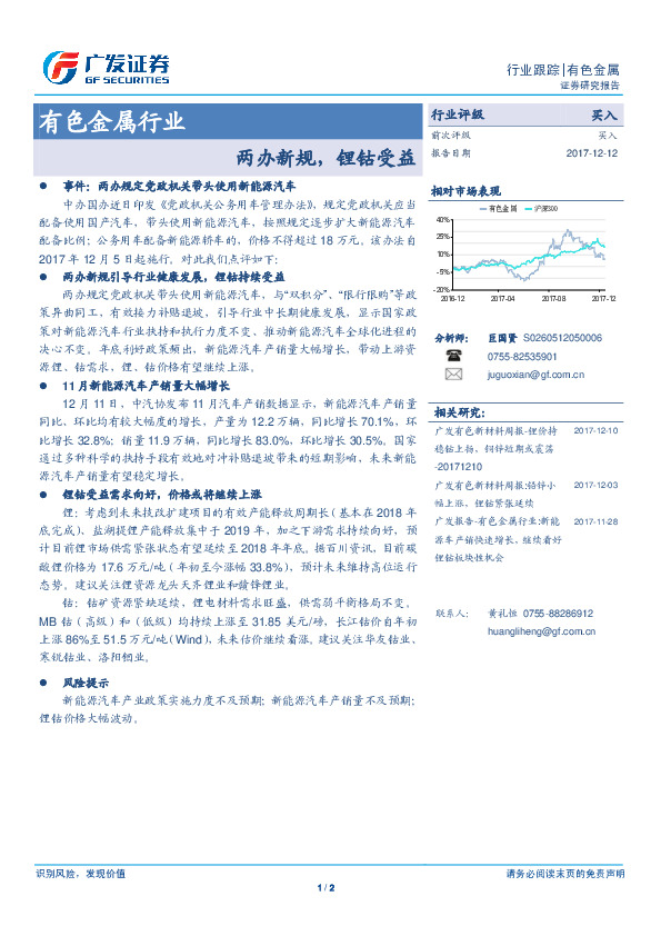 有色金属行业：两办新规，锂钴受益