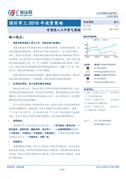 国防军工2018年投资策略：有望进入三年景气周期