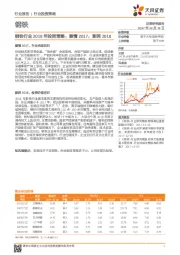钢铁行业2018年投资策略：激情2017，澎湃2018
