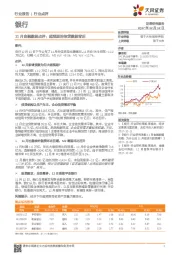 11月金融数据点评：超预期的信贷数据背后