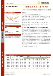 传媒行业周报： “吃鸡”手游注册用户单月过亿，传媒板块估值已回合理区间