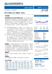 轨交行业周报第43期：把握趋势，布局龙头