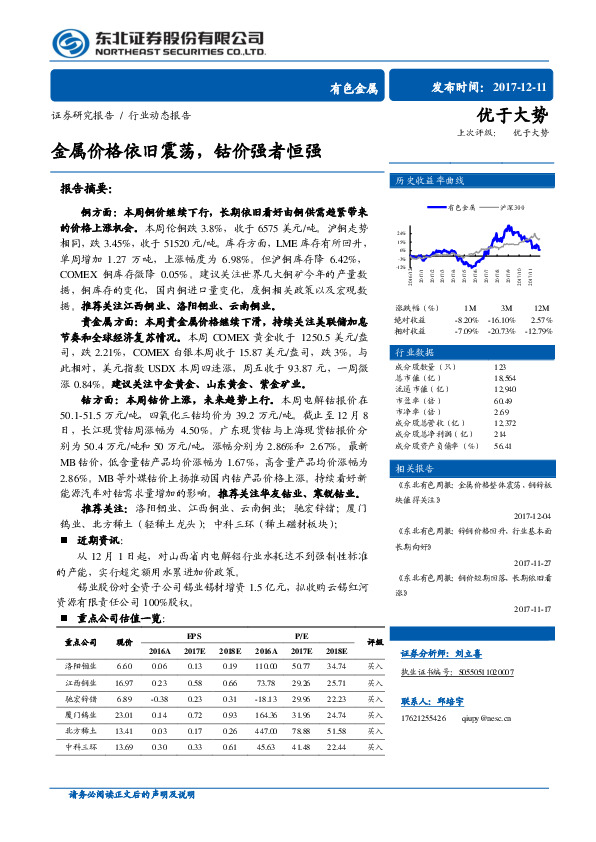 有色金属行业动态报告：金属价格依旧震荡，钴价强者恒强