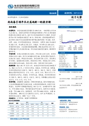 食品饮料行业动态报告：剑南春引领年末次高端新一轮提价潮