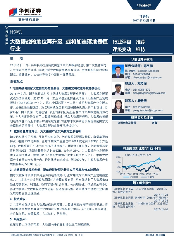 计算机行业快评：大数据战略地位再升级，或将加速落地垂直行业