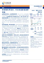 煤炭行业深度分析：供给侧改革成功，行业估值修复趋势明确