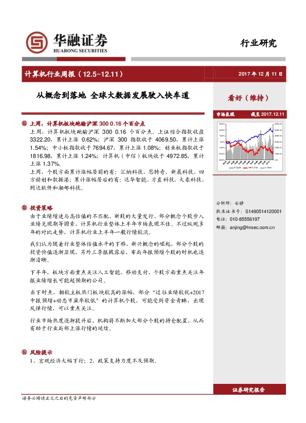 计算机行业周报：从概念到落地 全球大数据发展驶入快车道