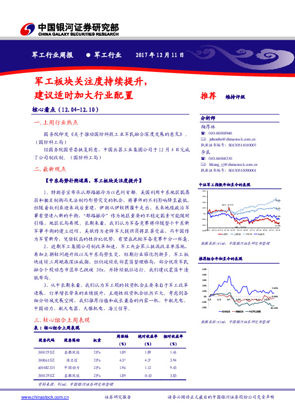 军工行业周报：军工板块关注度持续提升，建议适时加大行业配置
