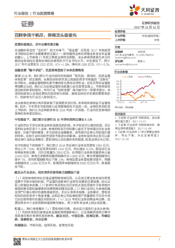 证券行业投资策略：百舸争流千帆尽，券商龙头奋者先