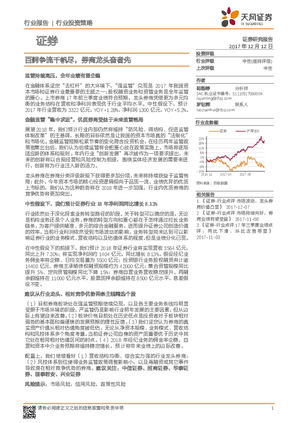 证券行业投资策略：百舸争流千帆尽，券商龙头奋者先