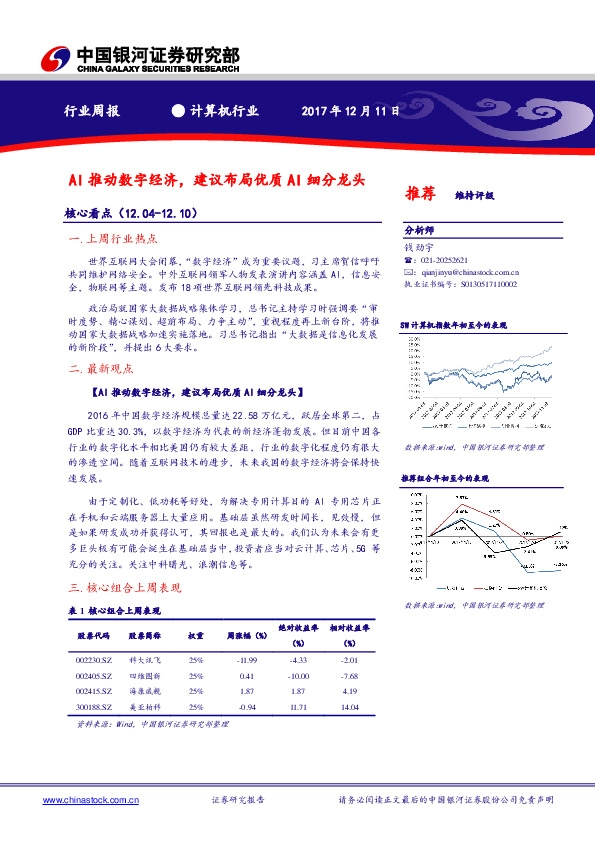 计算机行业周报：AI推动数字经济，建议布局优质AI细分龙头