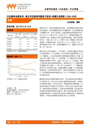 传媒行业周报：行业整体业绩良好，重点关注游戏和影视子板块