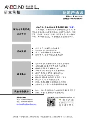 房地产通讯总第1121期