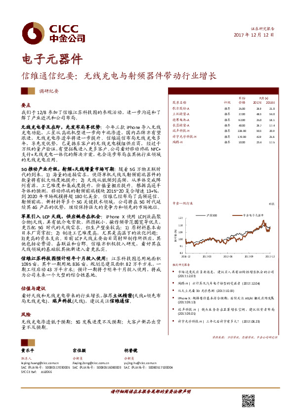 电子元器件：信维通信纪要：无线充电与射频器件带动行业增长
