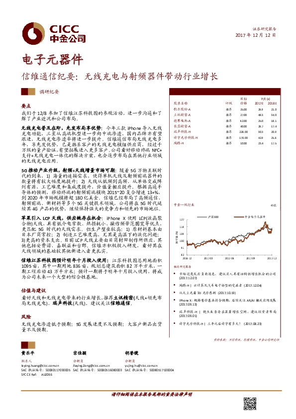 电子元器件：信维通信纪要：无线充电与射频器件带动行业增长