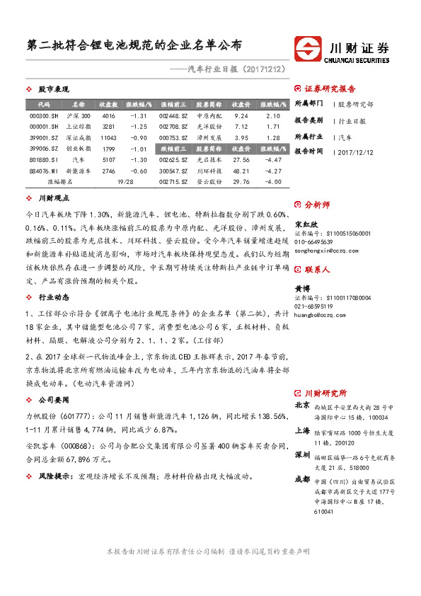 汽车行业日报：第二批符合锂电池规范的企业名单公布
