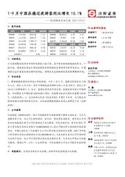 休闲服务行业日报：1-9月中国在德过夜游客同比增长10.1%