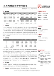 农林牧渔行业日报：农用地膜国家新标准出台