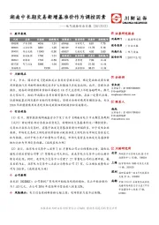 电气设备行业日报：湖南中长期交易新增基准价作为调控因素