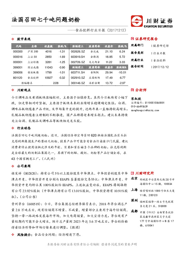 食品饮料行业日报：法国召回七千吨问题奶粉